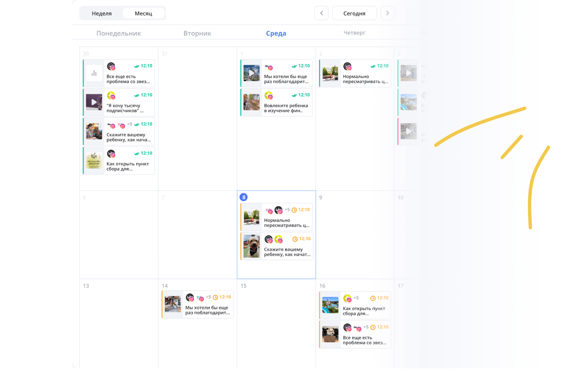 Планируйте публикации