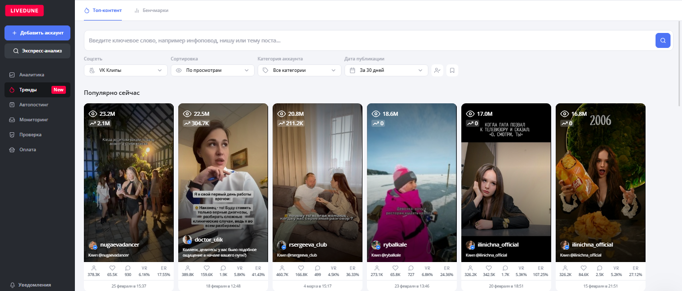 популярные видео вк