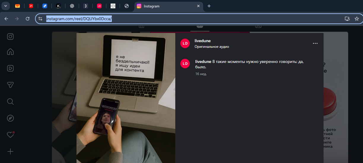 где взять ссылку на рилс