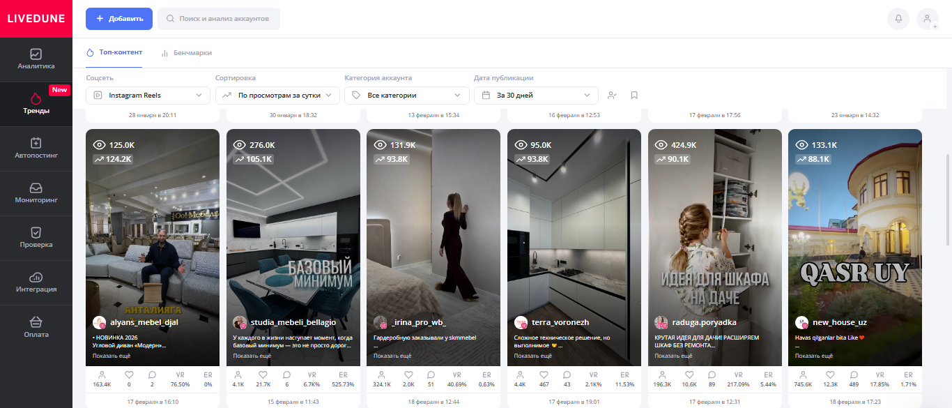 тренды рилс для мебели