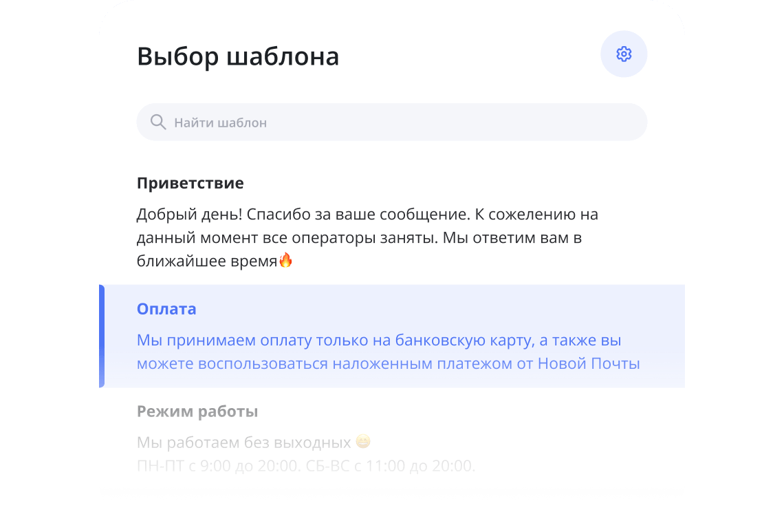 Шаблоны сообщений быстрых ответов в Директ