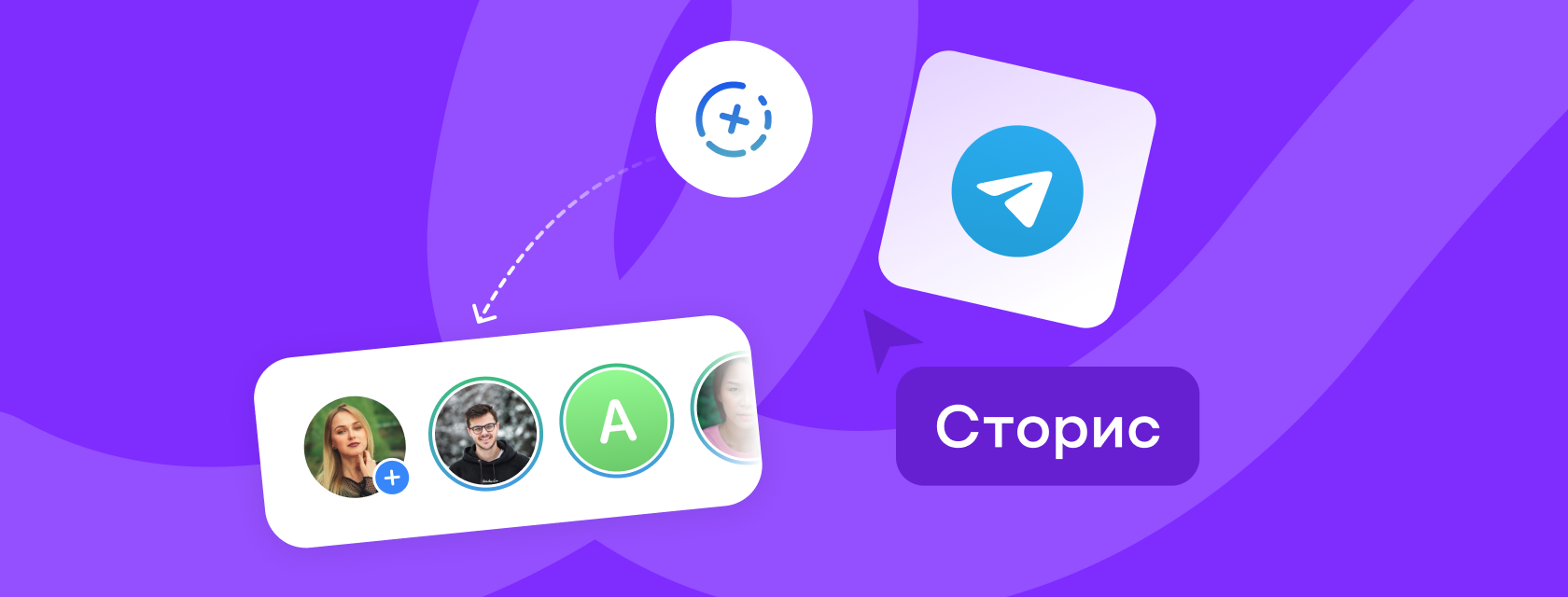 Как выложить историю в Телеграмме