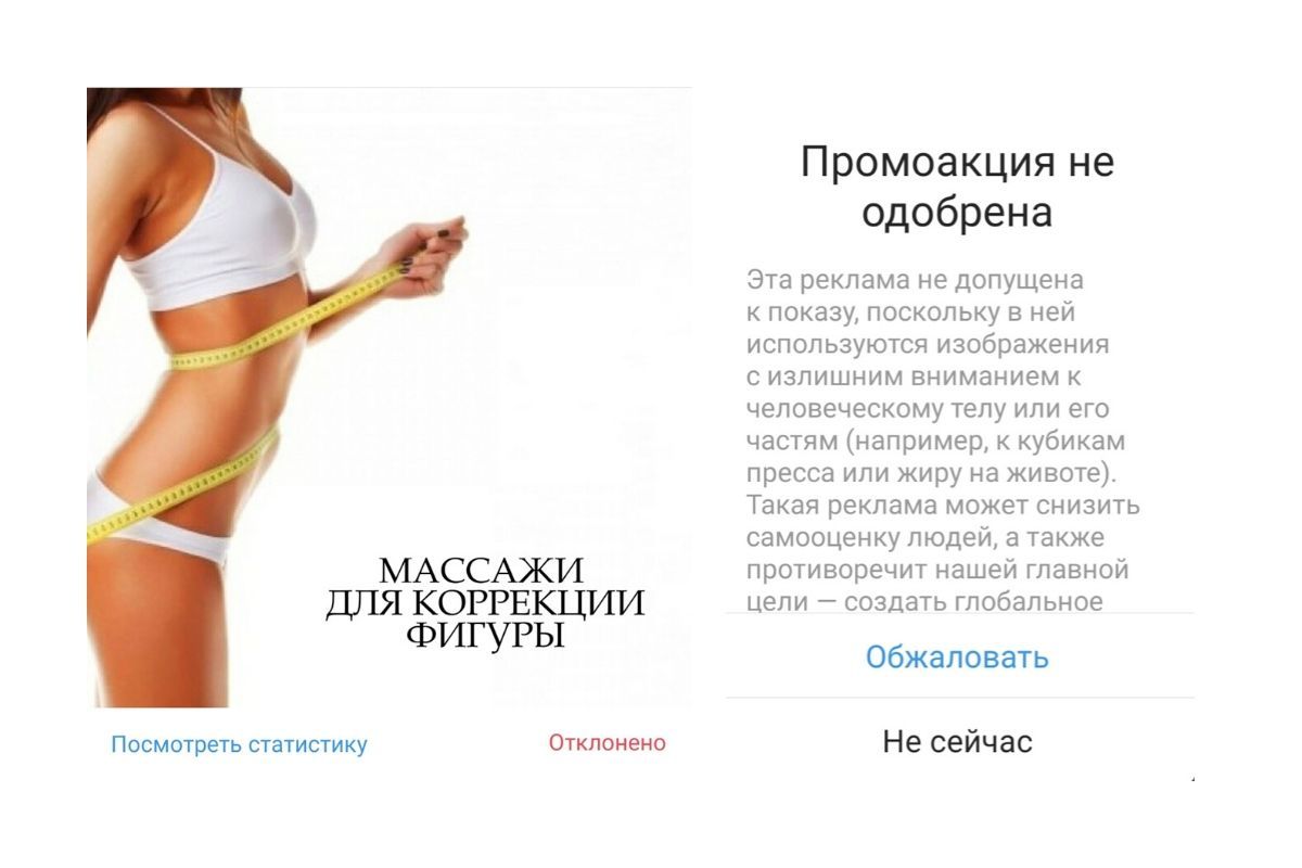 Какие публикации нельзя продвигать в Инстаграм?