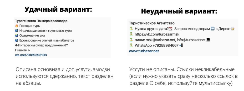 Пример описания в Инстаграм о себе