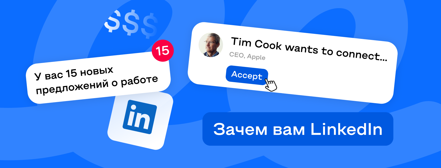 Что такое LinkedIn