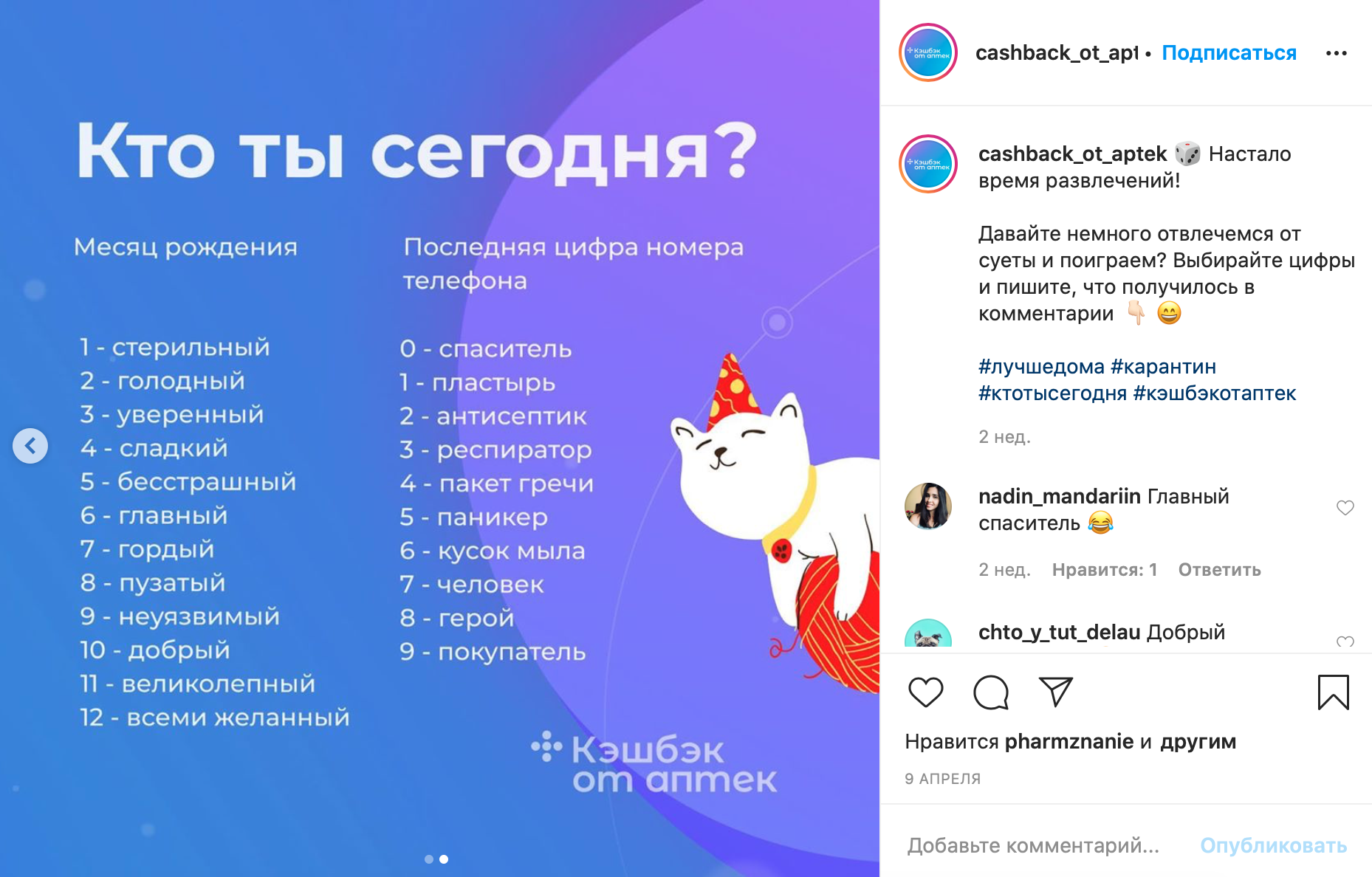 Пример игры для Инстаграм