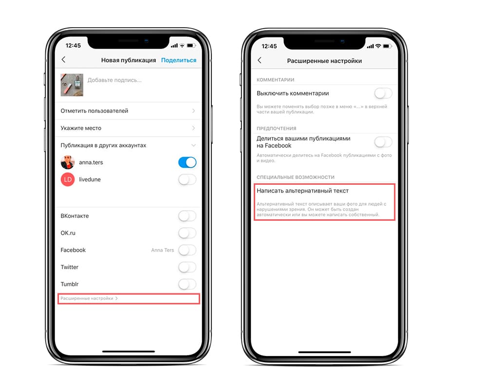 Alt текст в Инстаграм