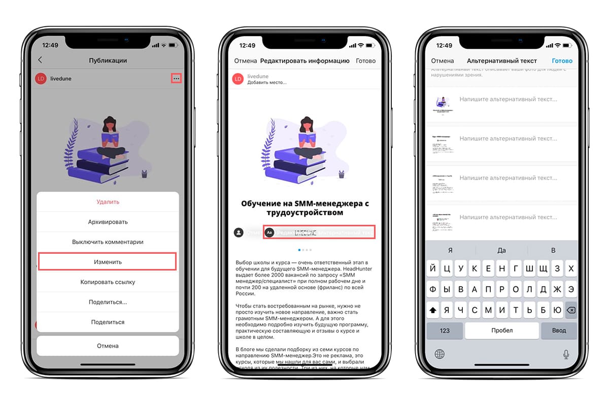 Пример альтернативного текста в Инстаграм