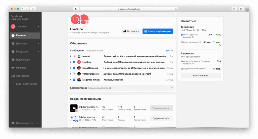 как дать доступ к аккаунту инстаграм
