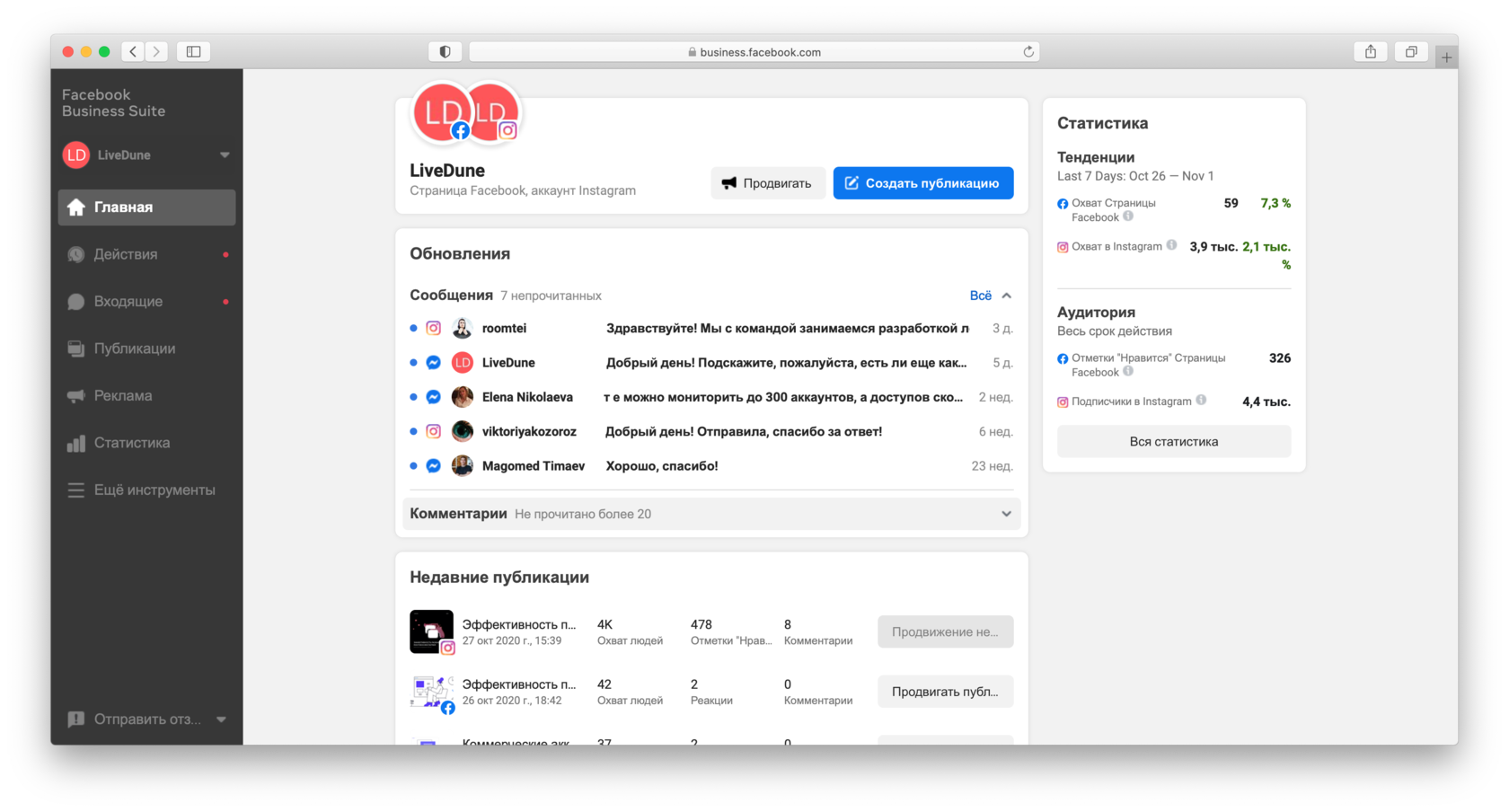 как дать доступ к аккаунту инстаграм
