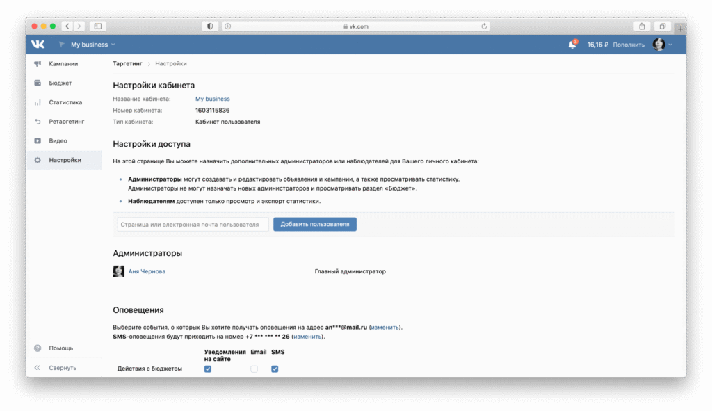 как предоставить доступ к рекламному кабинету вконтакте