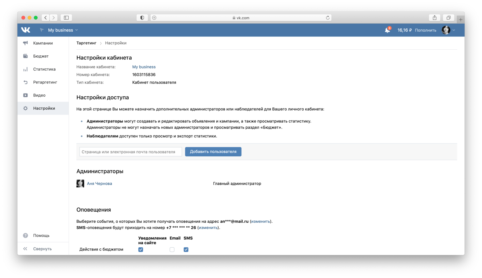 как предоставить доступ к рекламному кабинету вконтакте