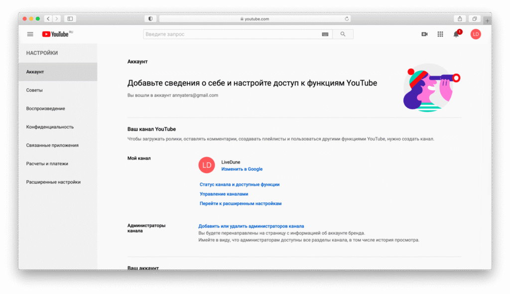 дать доступ к каналу youtube