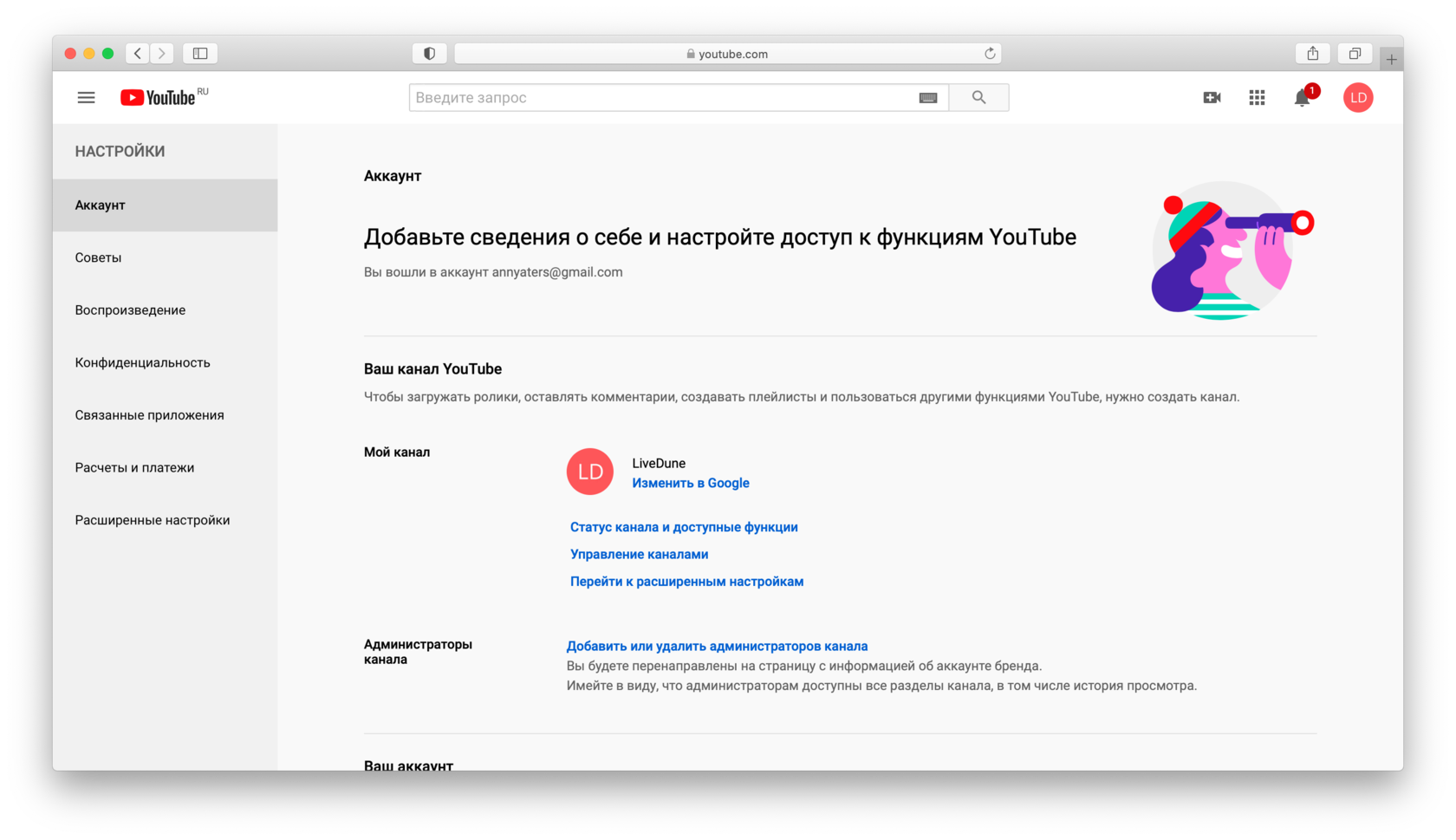 дать доступ к каналу youtube