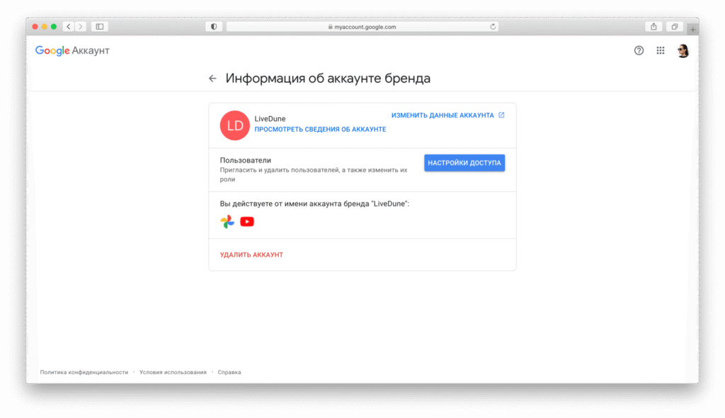 дать доступ к каналу youtube