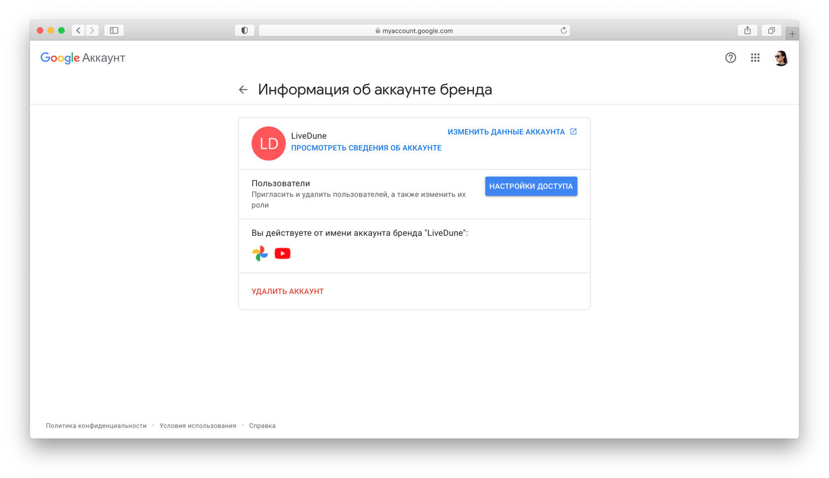 дать доступ к каналу youtube