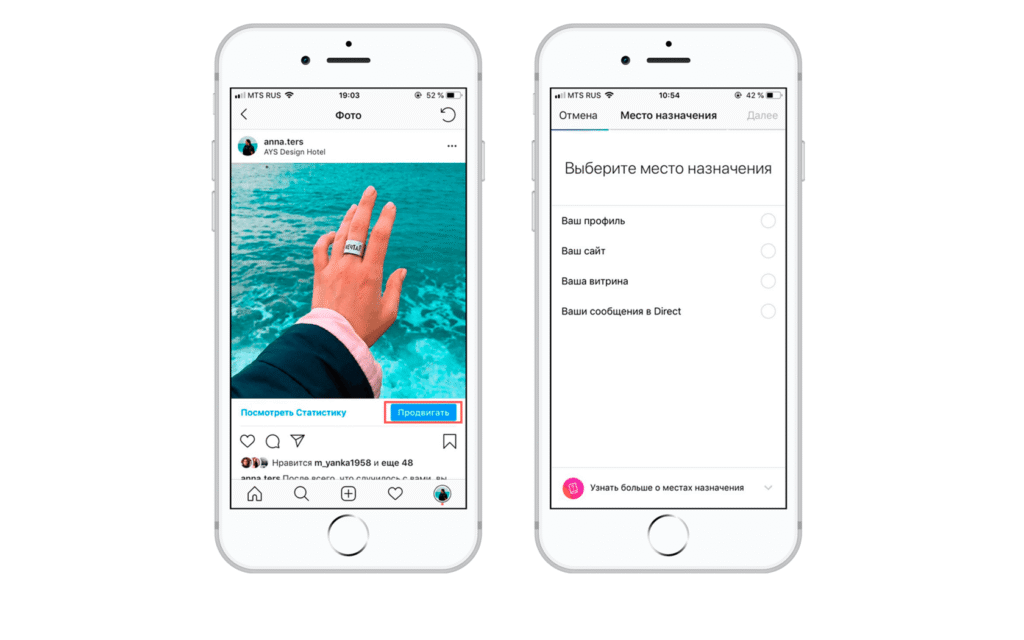 продвижение поста инстаграм