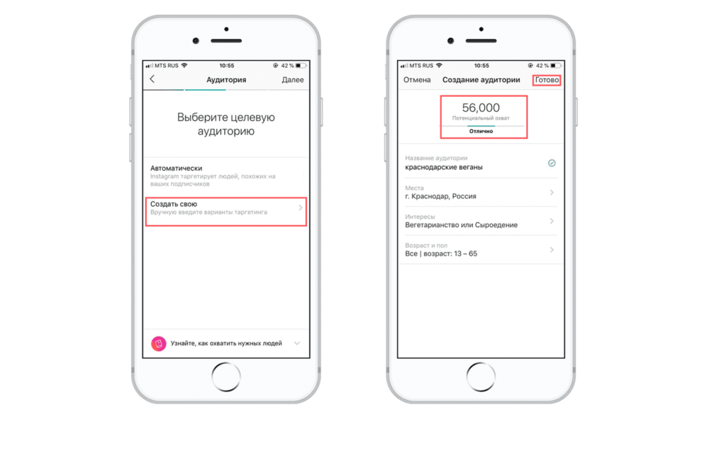 создать аудиторию для продвижения поста инстаграм