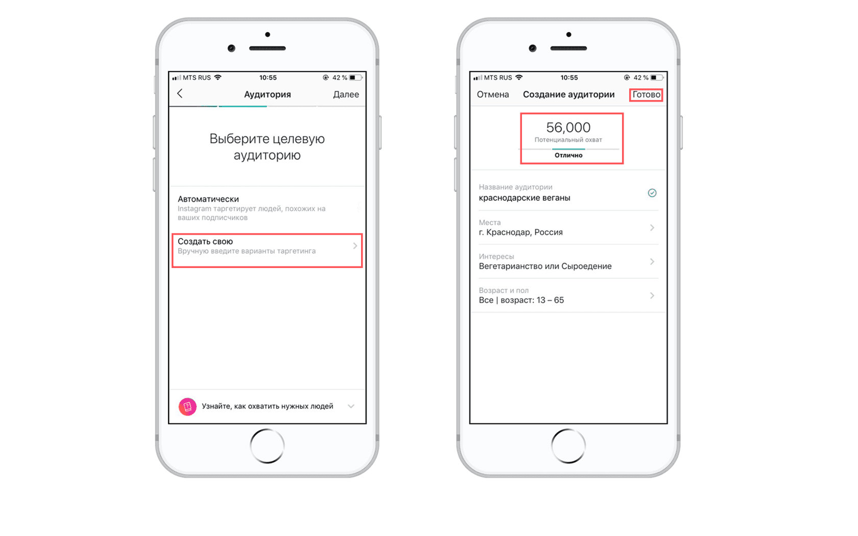создать аудиторию для продвижения поста инстаграм
