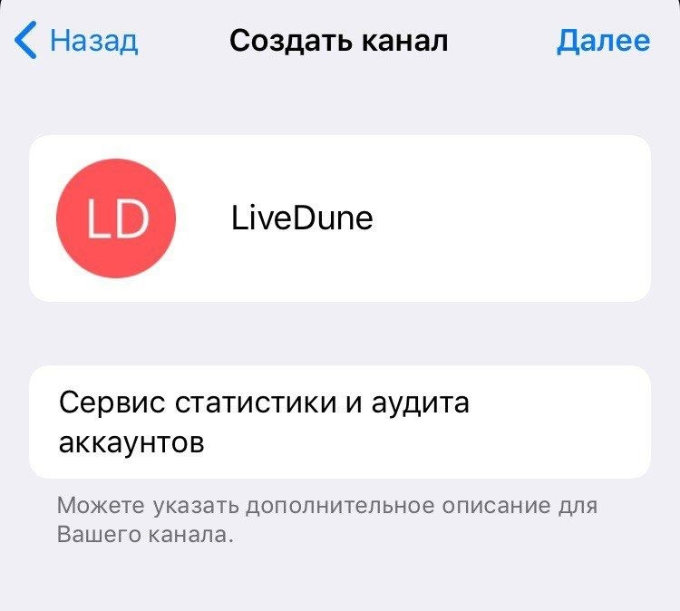 как создать тг канал