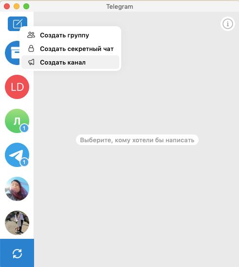 как создать канал в тг с телефона