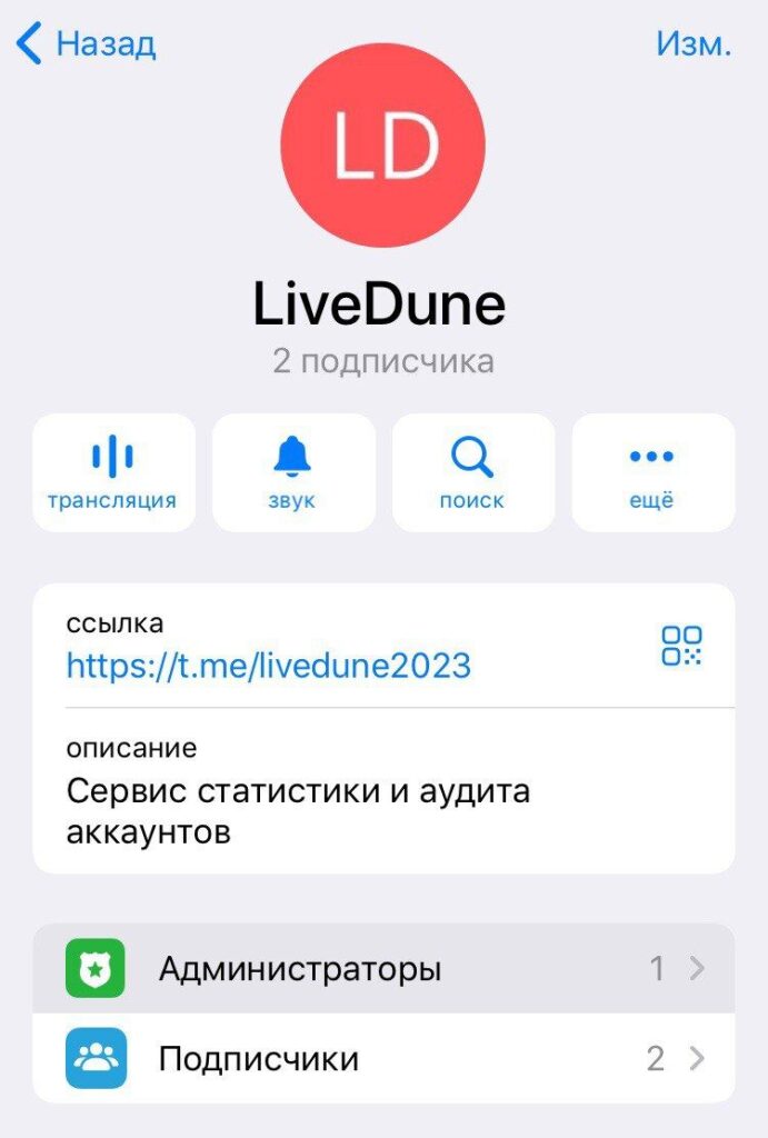 как создать свой тг канал в телеграмме