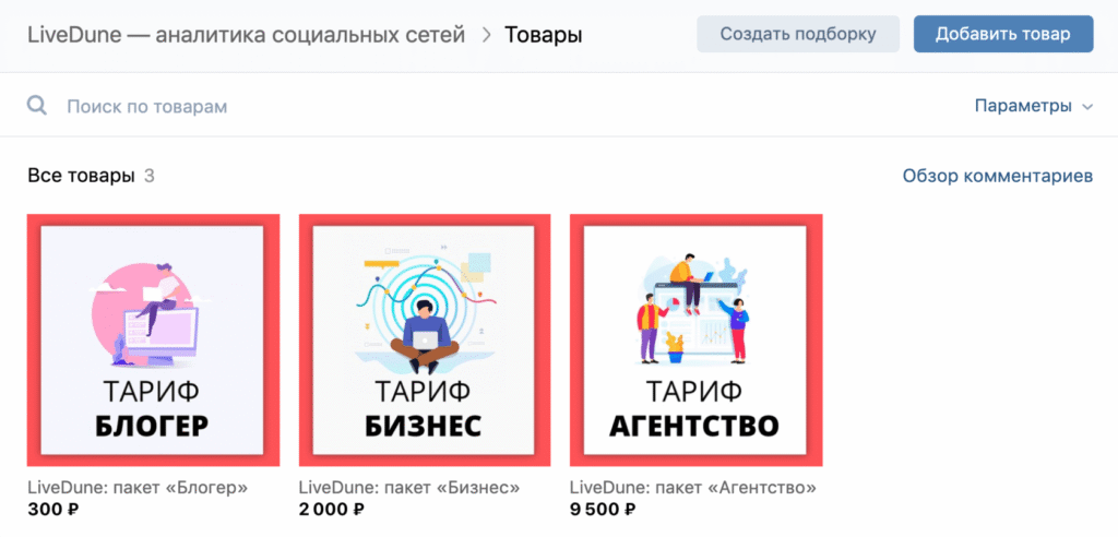 Как оформить товары в группе в ВК?