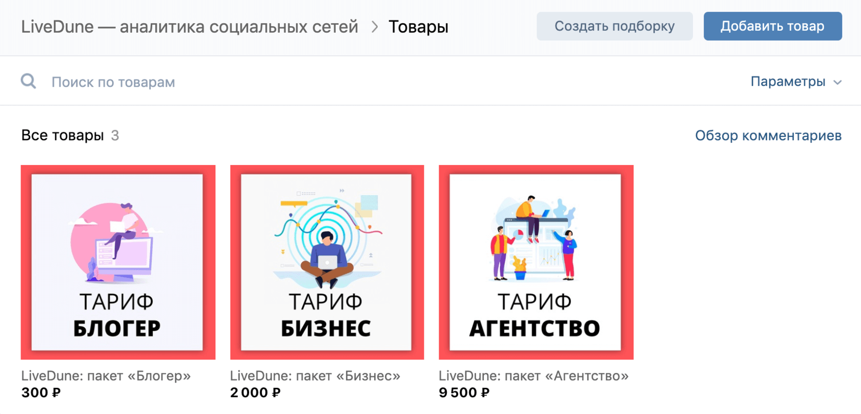 Как оформить товары в группе в ВК?