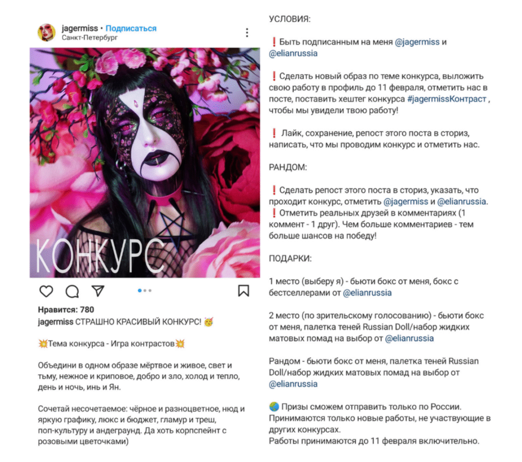 конкурс в инстаграм