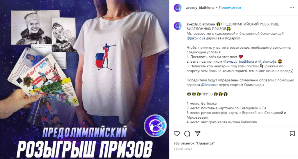 как провести конкурс в инстаграм