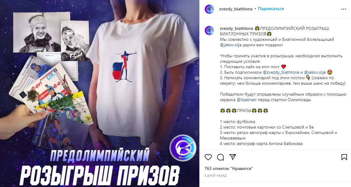 как провести конкурс в инстаграм