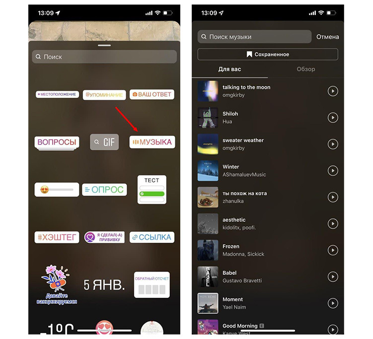 как добавить песню в инстаграм