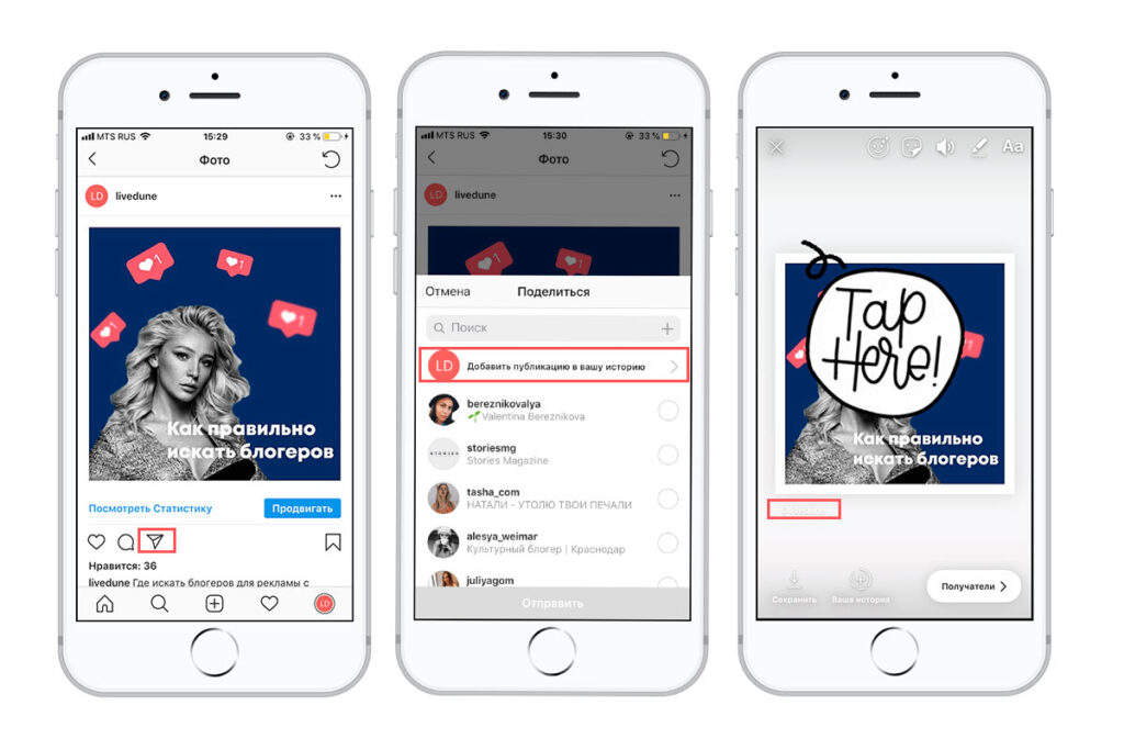 Как сделать репост в сторис в Инстаграме?
