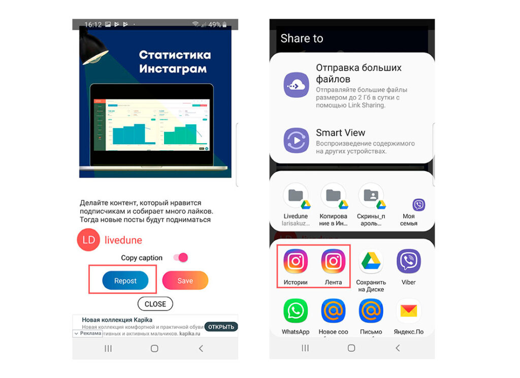Как сделать репост публикации в Инстаграме?