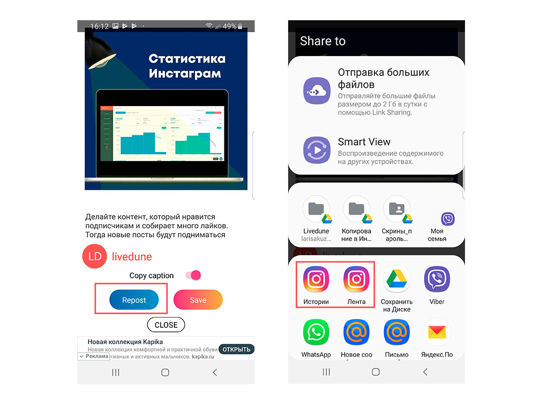 Как сделать репост публикации в Инстаграме?
