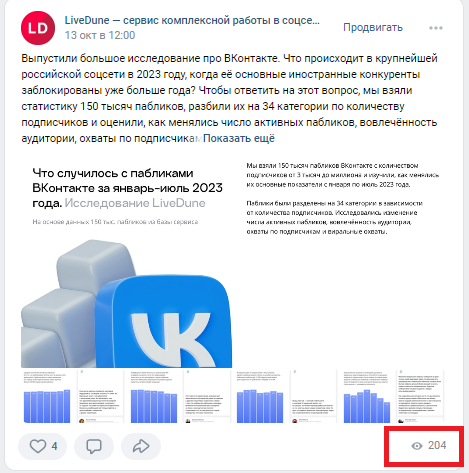 Охват аудитории Вконтакте что это значит