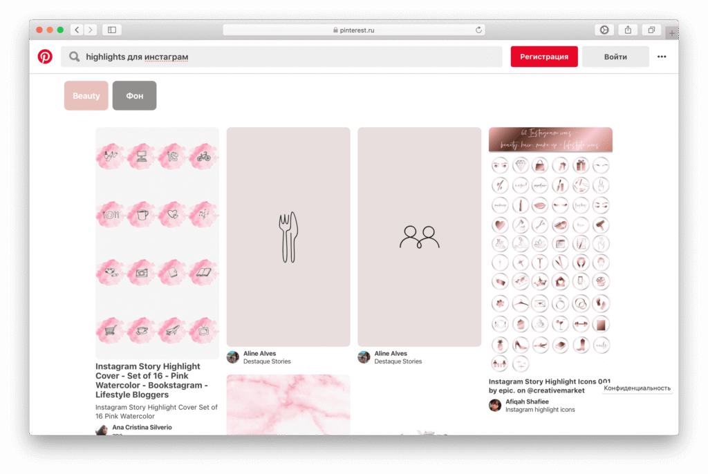 Иконки для вечных сторис в Инстаграм