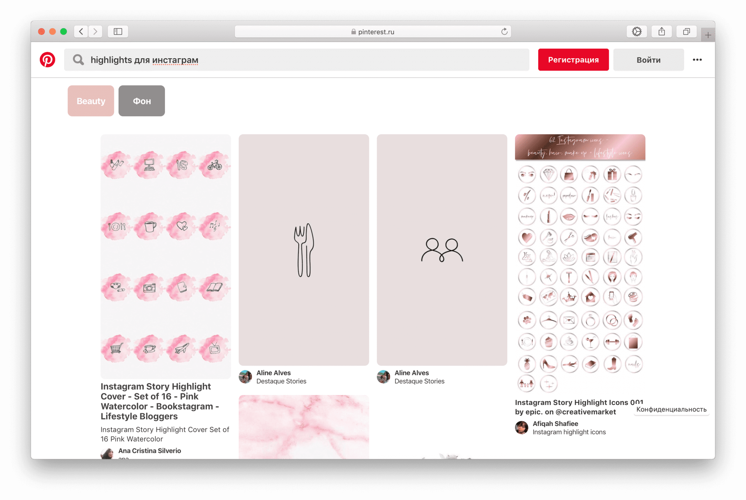 Иконки для вечных сторис в Инстаграм