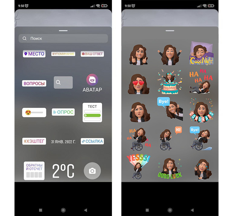 Как добавить наклейку с цифровым аватаром в stories