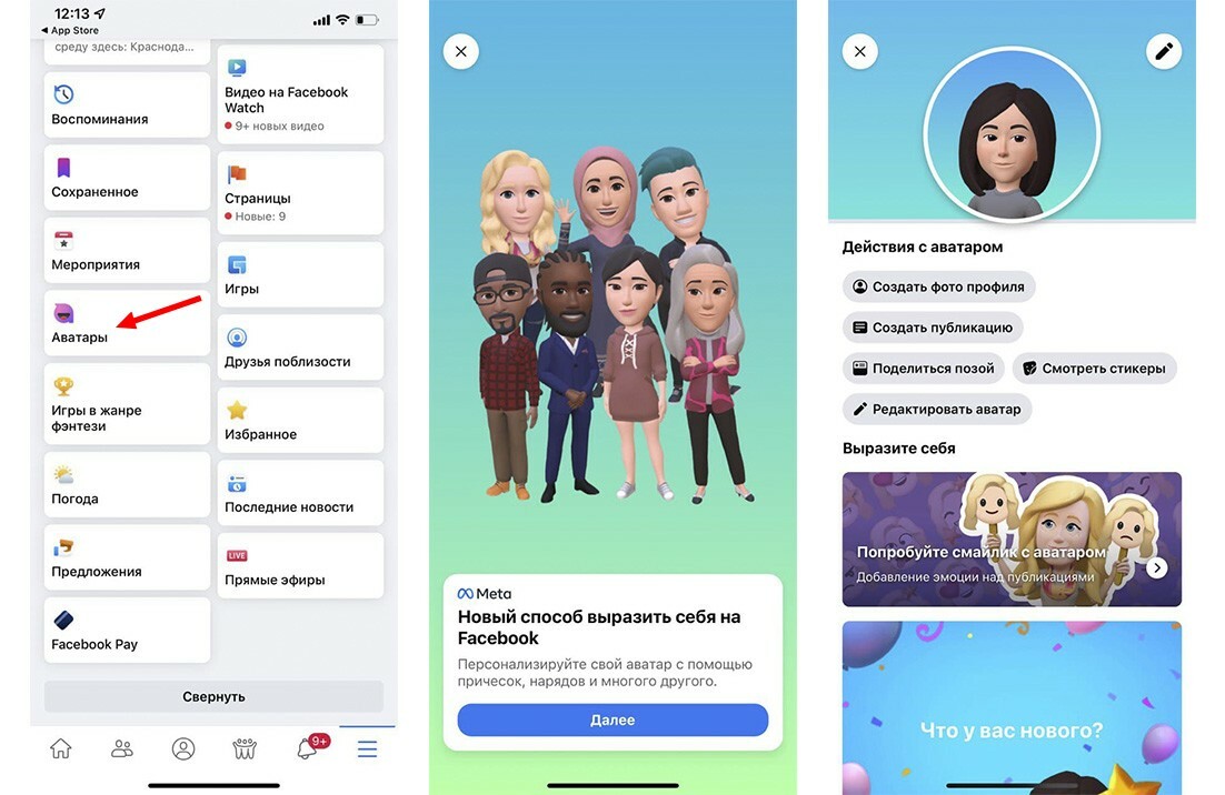 Как создать и использовать цифровой аватар в Facebook
