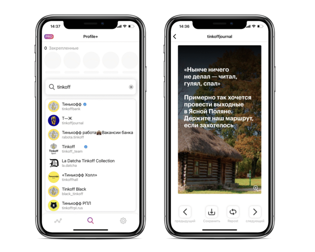 приложения для сохранения историй
