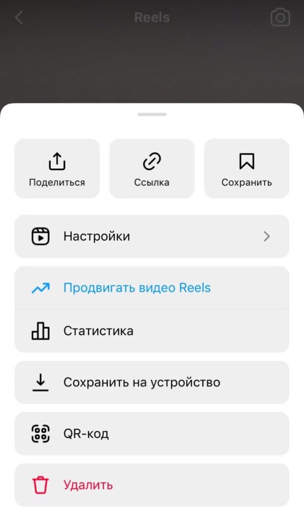 как скачать опубликованный рилс