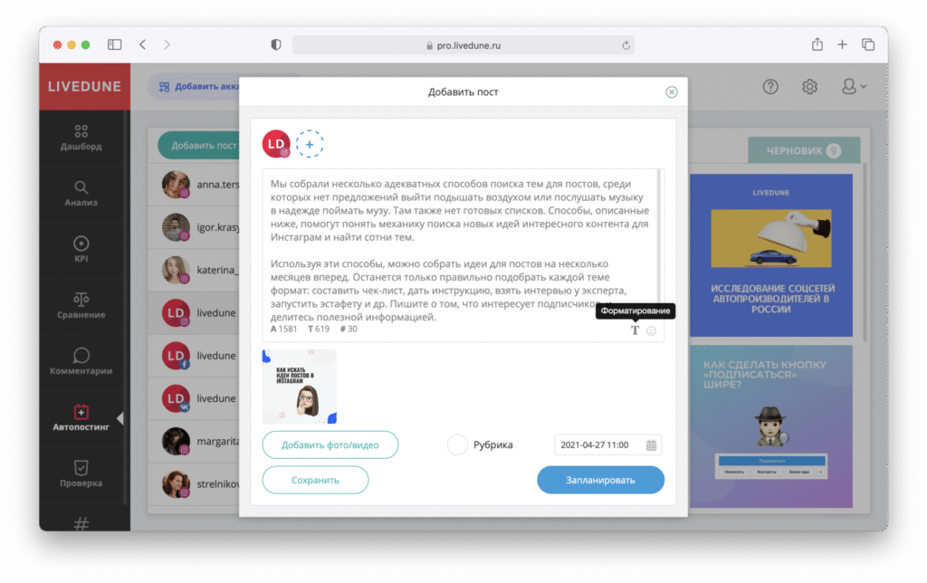 Как сделать новый абзац в Инстаграме в тексте
