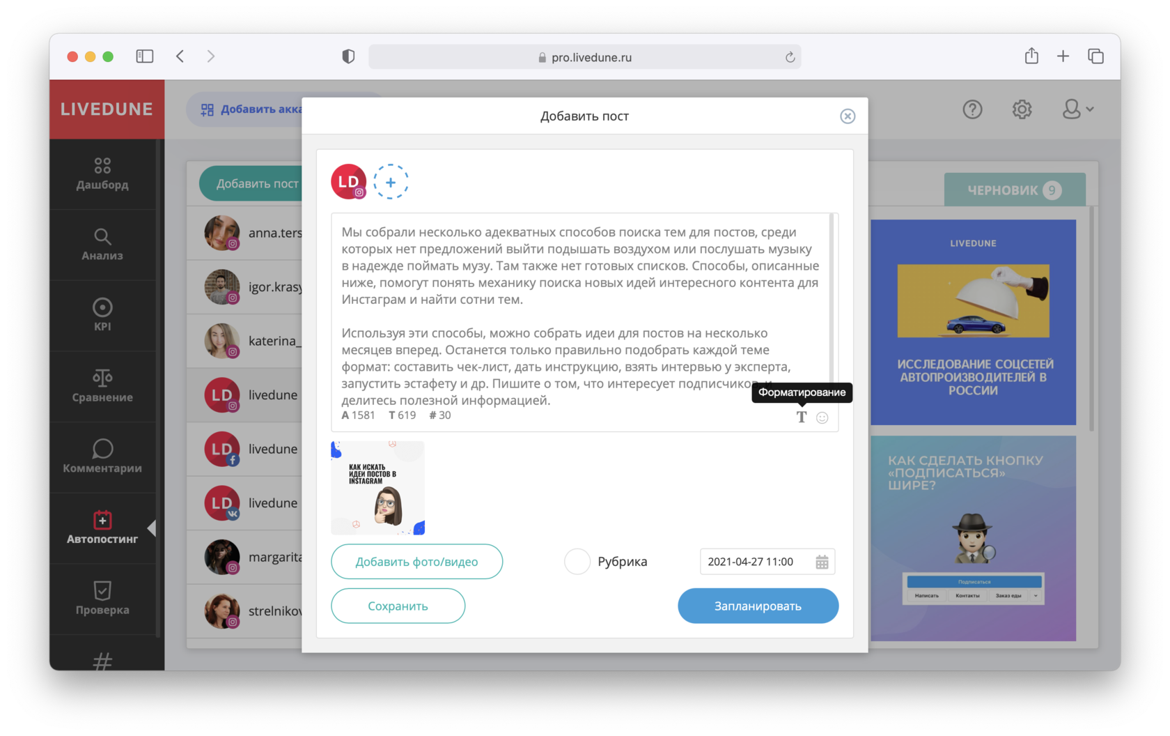 Как сделать новый абзац в Инстаграме в тексте