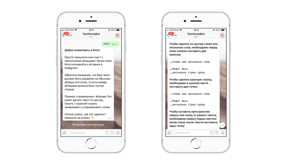 Бот, который делает абзацы для Инстаграма