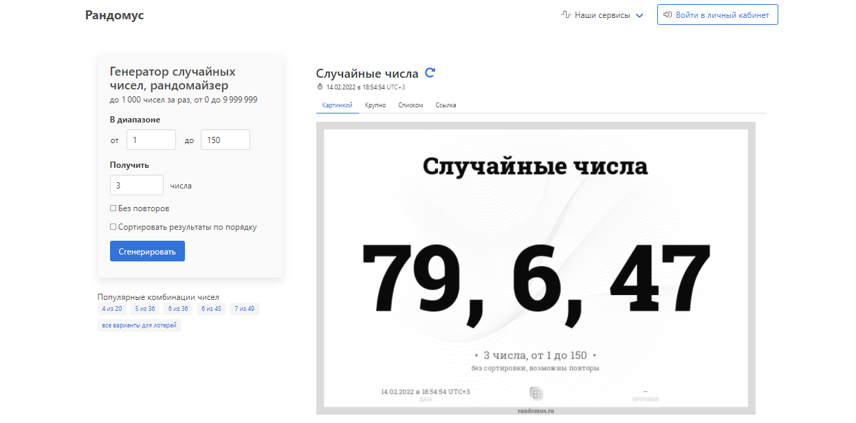 бесплатный рандомайзер для инстаграм