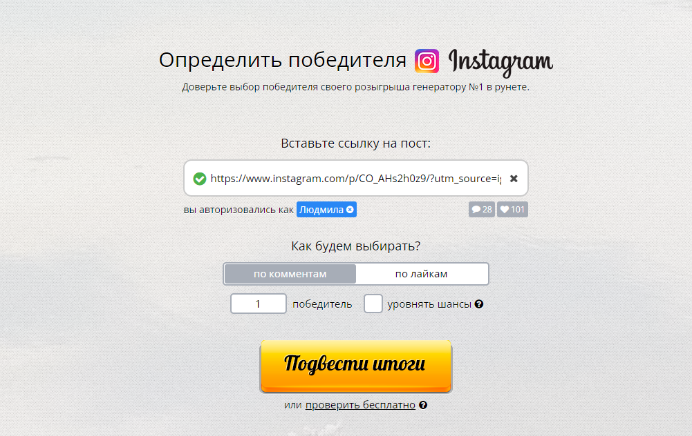выбор победителя в инстаграм