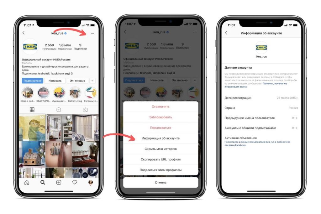 как посмотреть информацию об аккаунте в инстаграм