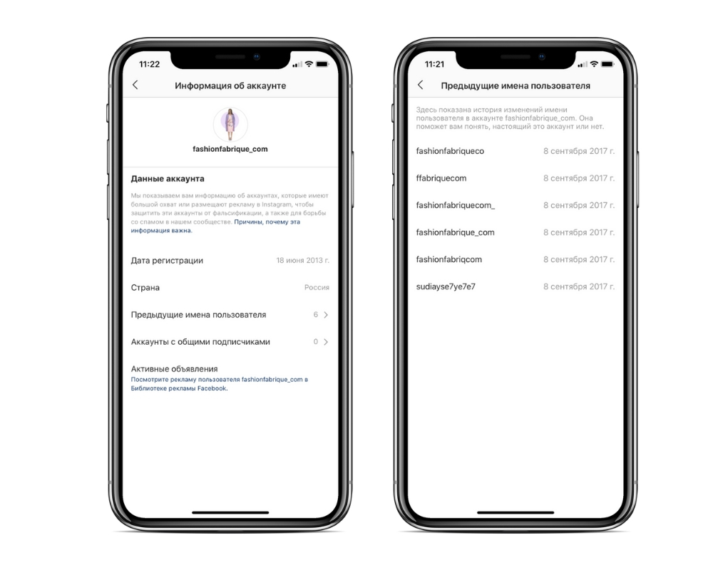 Как посмотреть предыдущие имена пользователя в Инстаграм?