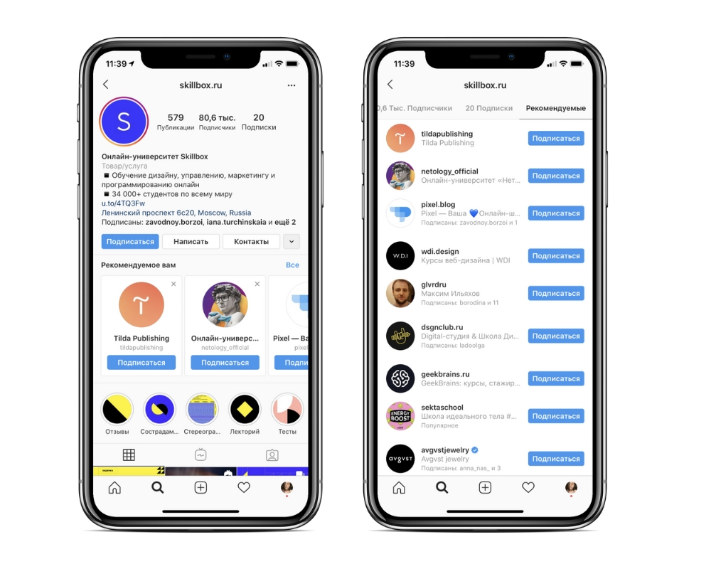 аккаунты со схожей аудиторией инстаграм